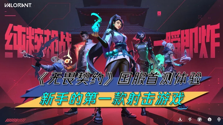 《无畏契约》新版本揭秘：深度解析游戏革新与全新价值体验