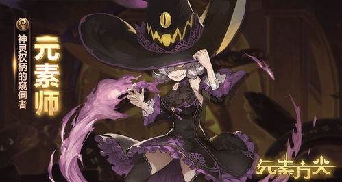 元素师攻略全解析：深度强度剖析与顶级装备精选推荐