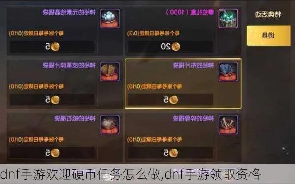 《DNF手游》全货币获取攻略，深度解析新途径！