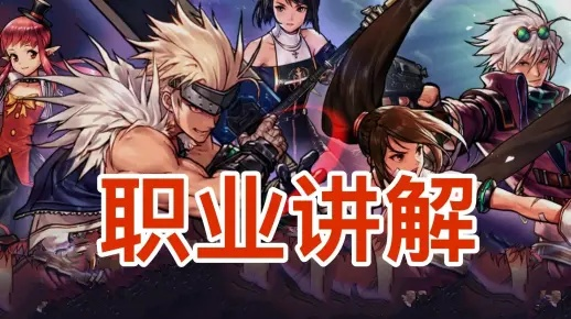 DNF手游开荒必备！职业选择攻略，打造最强开荒阵容