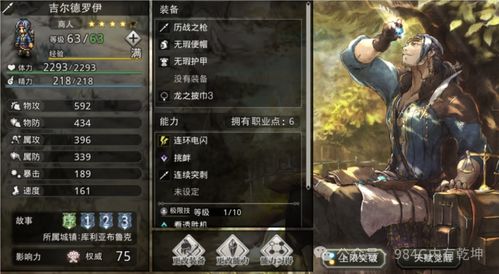 《歧路旅人霸者》属性解析：深度揭秘新机制价值解析