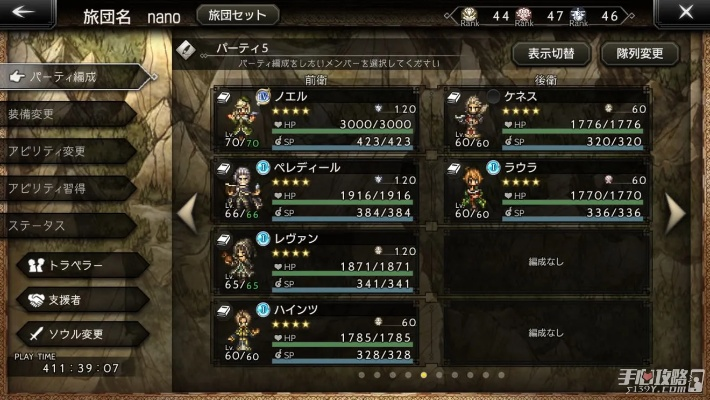 《霸者之路》四星角色攻略：打造最强歧路旅人配队阵容