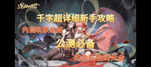 《西游笔绘西行》新手速成攻略：轻松开荒，掌握西行秘籍