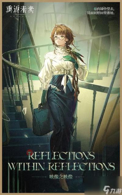 《重返未来1999》1.9新角色露西亮相，卡卡尼亚同步登场，探索未知新价值