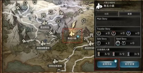 《歧路旅人大陆霸者》开服攻略：掌握核心技巧，轻松成为霸主之道