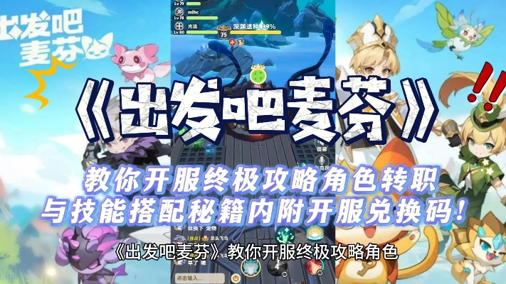 《出发吧麦芬》学者技能搭配攻略，解锁最强组合新秘籍