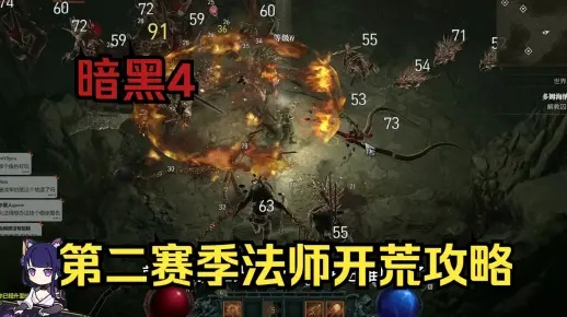 《暗黑4》法师秘境S4攻略：打造全新输出霸主秘籍