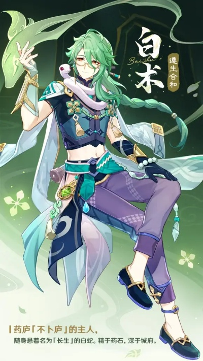 《原神》白术抽取攻略：深度解析培养与出装，打造强力队伍秘籍