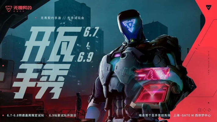 《无畏契约》上海巅峰对决，揭秘电竞荣耀新篇章