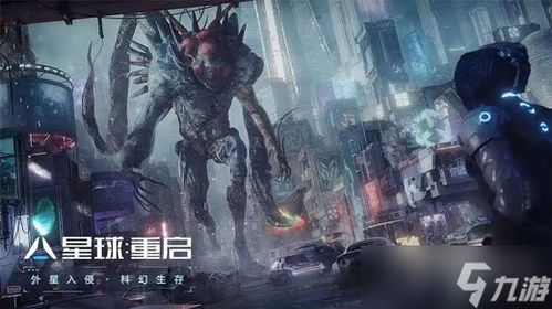 巨怪星球惊逃，揭秘新世界求生之旅