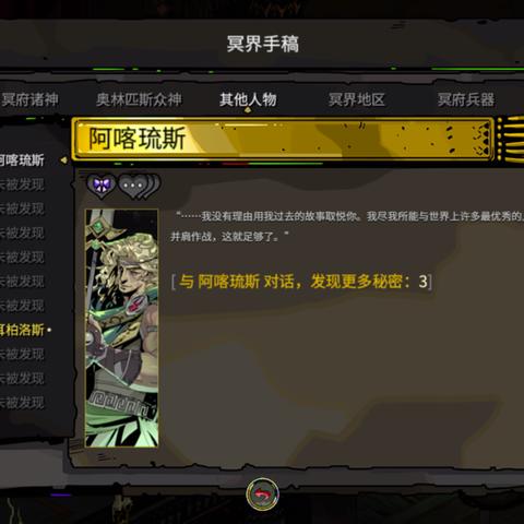 《哈迪斯2》全信物解锁攻略，揭秘NPC关键路径