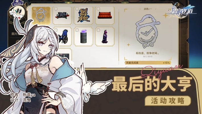 《崩坏星穹铁道》梦境护照15贴纸高效收集秘籍大公开