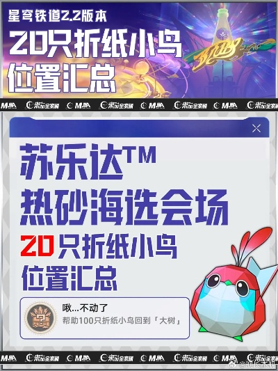 苏乐达会场折纸小鸟位置揭秘，探索独特游戏新价值