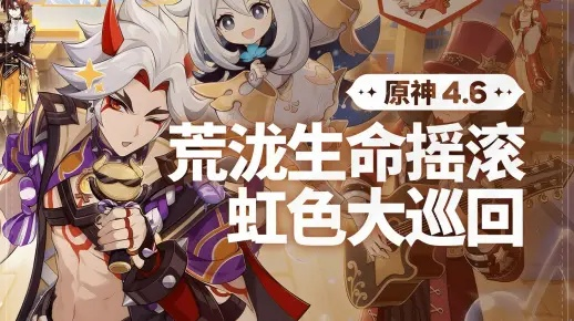 荒泷摇滚揭秘，生命虹色攻略新视角