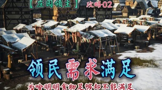 冬季物资零挑战，庄园领主高难度生存攻略揭秘新技巧