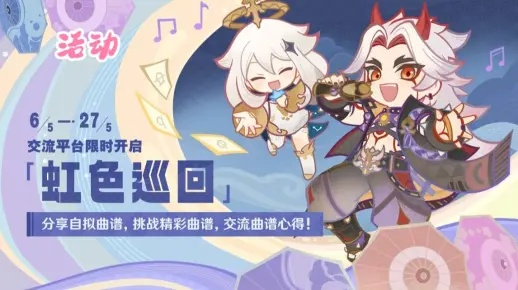 荒泷摇滚狂欢，生命之虹新体验