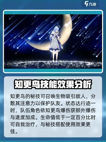 《崩坏星穹铁道》知更鸟技能深度解析，打造全新配队策略前瞻