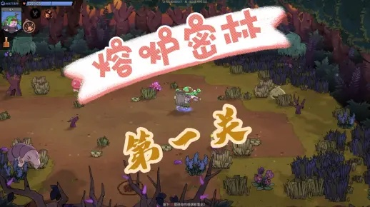 《熔炉密林》毒奶流攻略：深度解析全新价值技巧