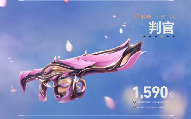 千灵华绽解析：揭秘《无畏契约》新皮肤独特魅力