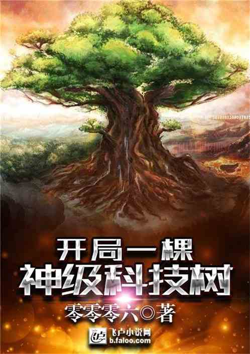 《启元时代揭秘：科技树进化新篇章》