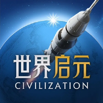 华夏文明探秘：启元世界新篇章