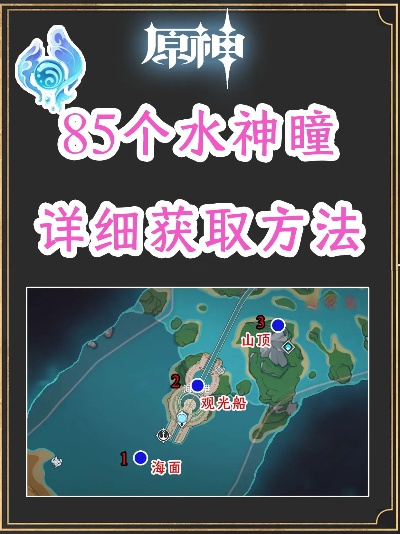 《原神》4.6水神瞳全攻略：汇总位置解析，高效收集新技巧