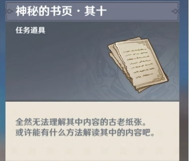 《原神》古旧纸条获取攻略，解锁神秘新用途大揭秘