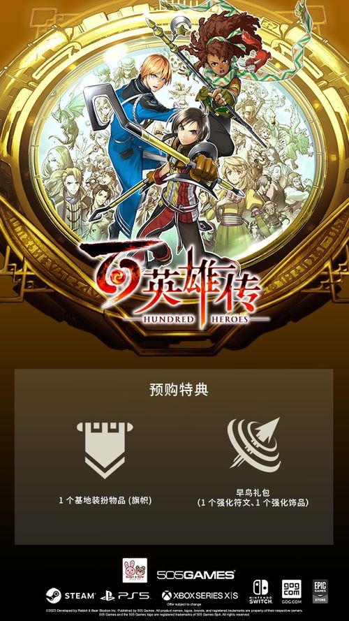 《百英雄传》攻略：揭秘前期角色与饰品搭配秘籍