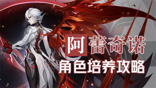 《原神》阿蕾奇诺突破材料大揭秘：4.6版本仆人升级攻略揭晓