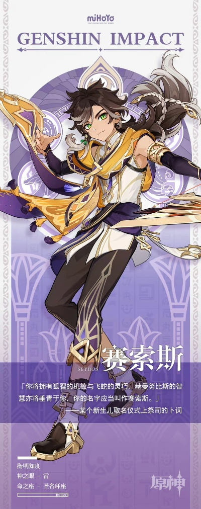 赛索斯角色深度解析：立绘风采与独特魅力全揭秘