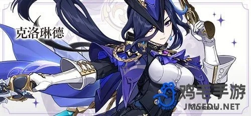 《原神》克洛琳德角色深度解析与绝美立绘鉴赏