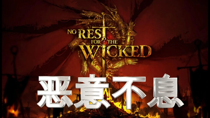 《恶意不息》免费修武器攻略：揭秘高效新技巧