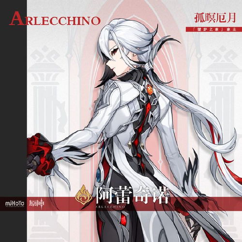 《原神》阿蕾奇诺突破仆人必备：全新材料清单大揭秘