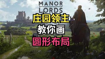 庄园领主新手攻略：轻松掌握庄园建设与经营之道