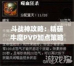 荆棘血牛流攻略：深度解析恶意不息独特玩法