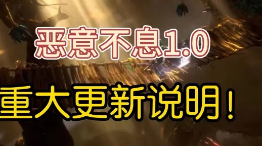 《恶意不息》4月21日大更新，揭秘全新内容一览揭晓