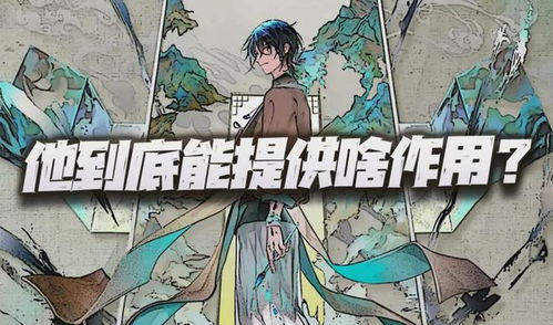 《物华弥新》角色强度解析，打造最强配队攻略指南