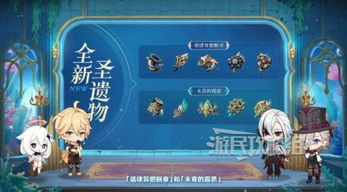 《原神》4.6新圣遗物遐思断章套：揭秘适用角色及优化搭配攻略