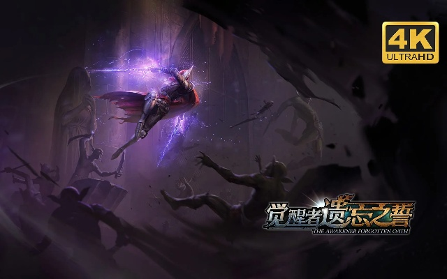 《觉醒者：遗忘之誓》3.0版全新升级，探索神秘力量觉醒之旅