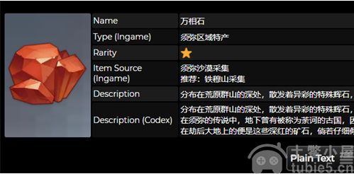 《原神》4.5全武器突破材料攻略，深度解析新价值！