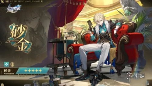 《崩坏星穹铁道》砂金高效抽取攻略，解锁全新收益秘籍