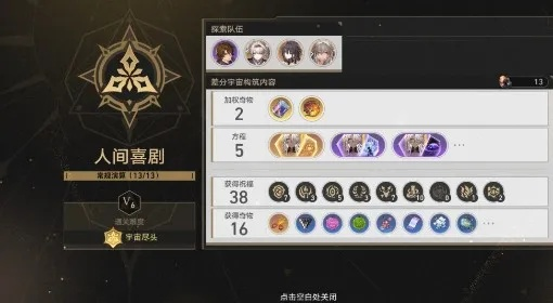 《崩坏星穹铁道》2.1砂金装配队攻略：高效阵容搭配解析新技巧