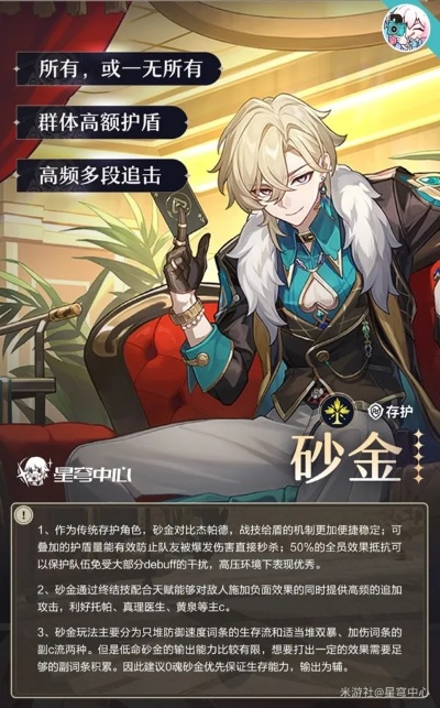 《崩坏星穹铁道》2.1下半卡池攻略：高效砂金培养秘籍大公开