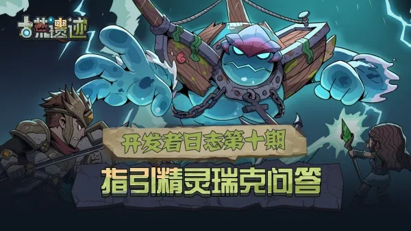 绝境挑战远古遗迹，麦芬深入战攻略秘籍解锁