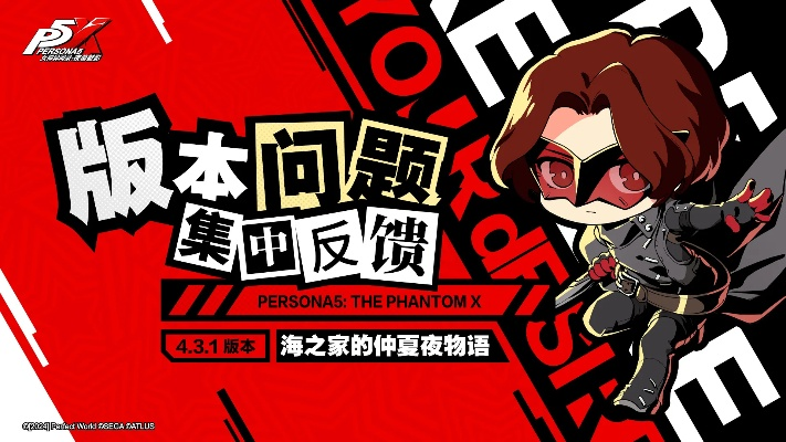 《女神异闻录夜幕魅影》非潜行技能攻略：解锁全新战斗秘籍