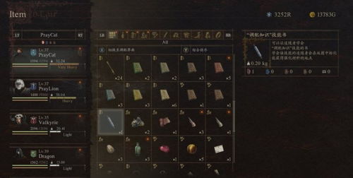 《龙之信条2》随从技能秘籍获取攻略，解锁最强随从搭配技巧