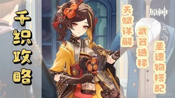 《千织天赋深度解析》+《4.5千织套装攻略》+《超实用出装与配队技巧》