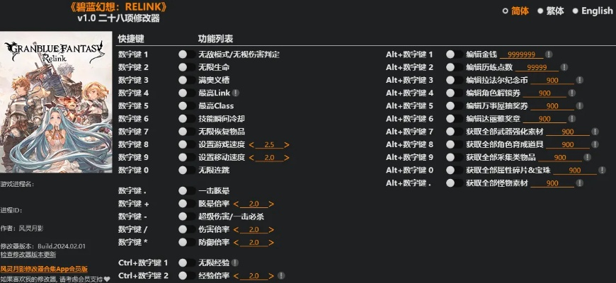 《碧蓝幻想Relink》一修大师修改器，深度解析与高效使用指南