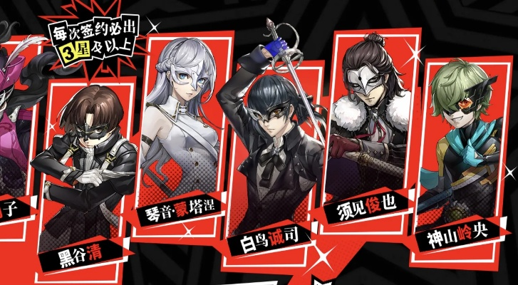 《女神异闻录夜幕魅影》平民玩家起号攻略，抽卡秘籍大公开！