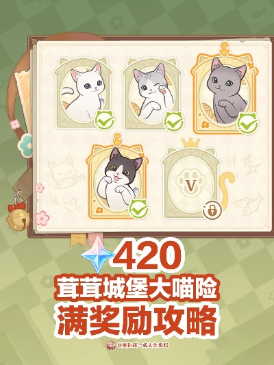 茸茸城堡大喵险第五日攻略：解锁满奖励新秘籍